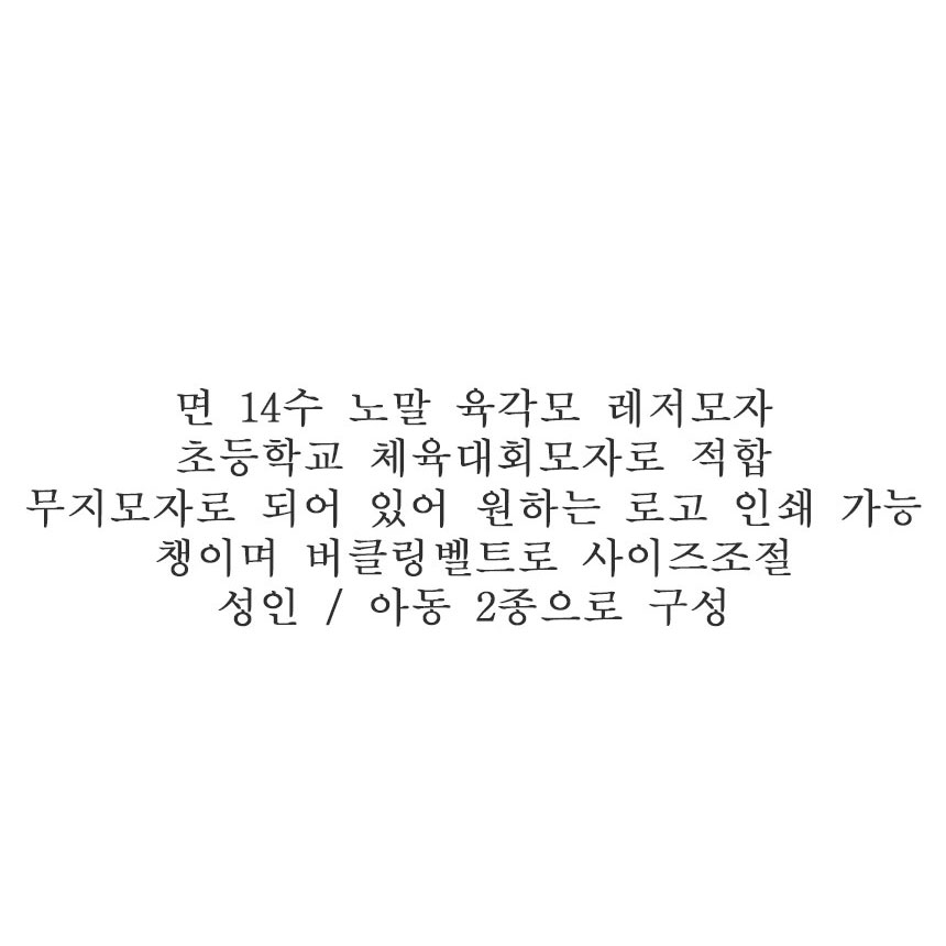 10컬러 아동 육각 모자 성인 초등학교 어린이 야구 여름 행사 남자 볼캡 캡모자