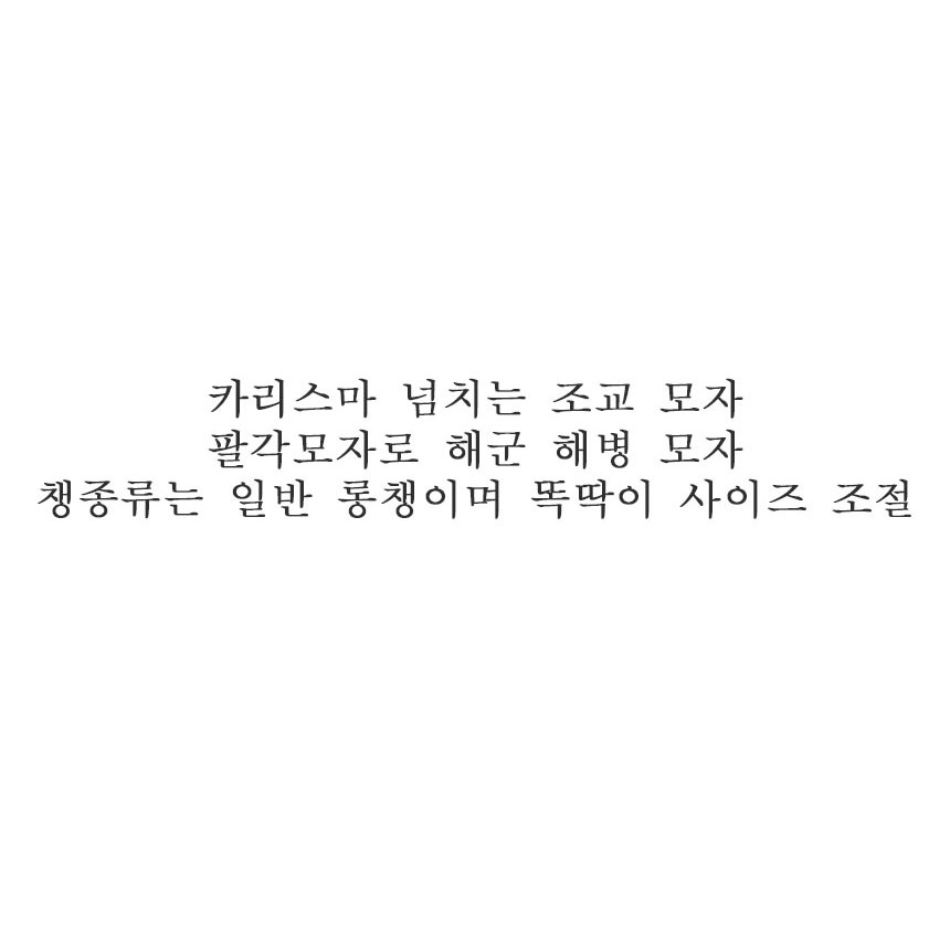 2컬러 해군 팔각모 조교 유격 모자 검정 빨강 챙이 긴