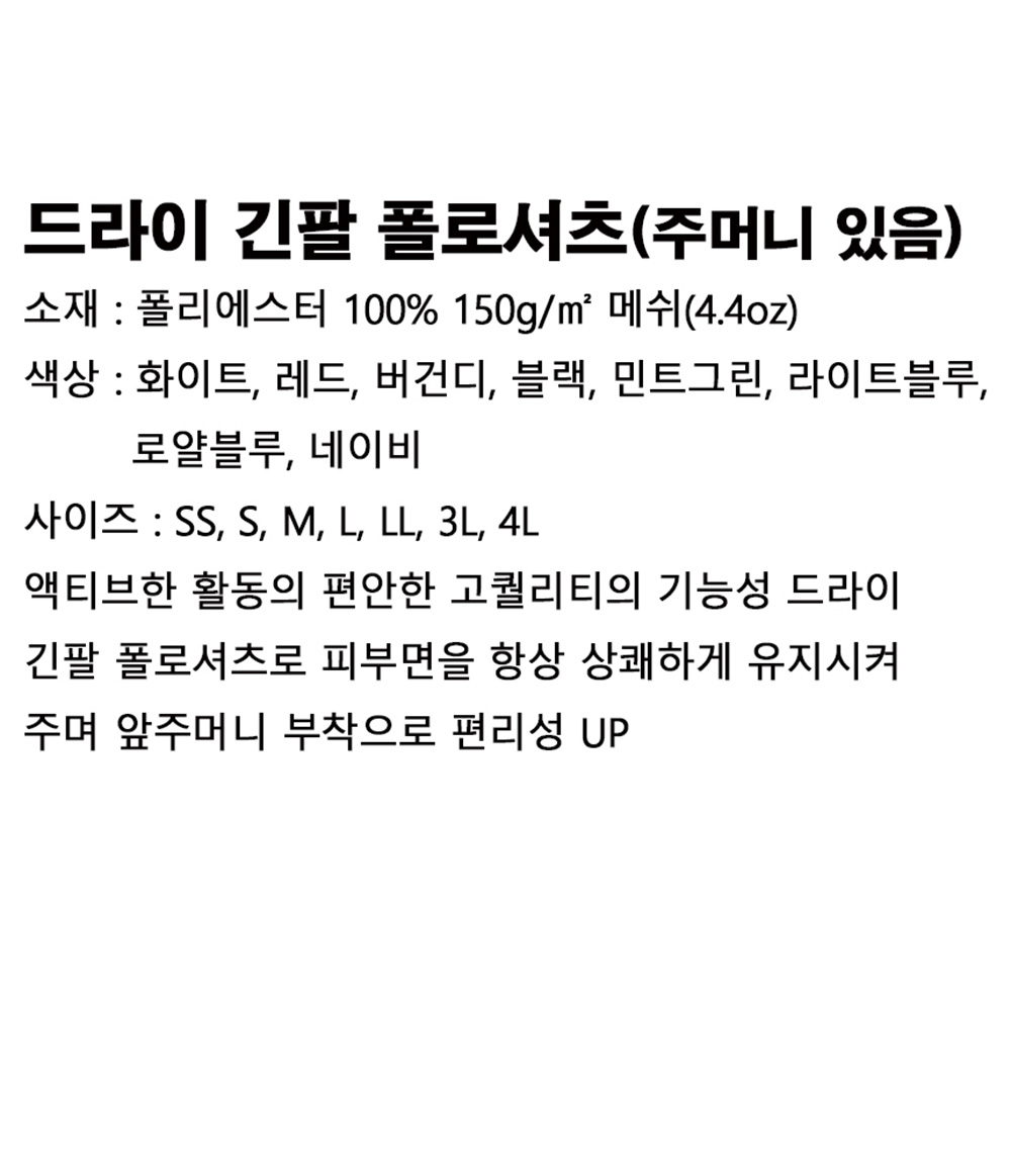 긴팔 카라티 드라이 소재 프린트스타 통풍 잘되는 가벼운 백색 무지 남자 가족티 티셔츠