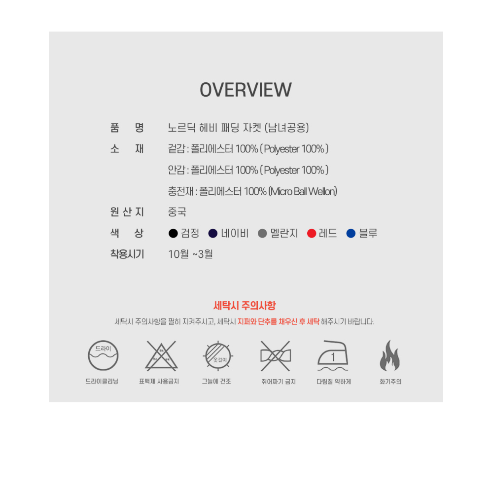 JTK-850W 노르딕 헤비 패딩자켓 5컬러 학생 겨울 남녀공용 점퍼 단체 자켓