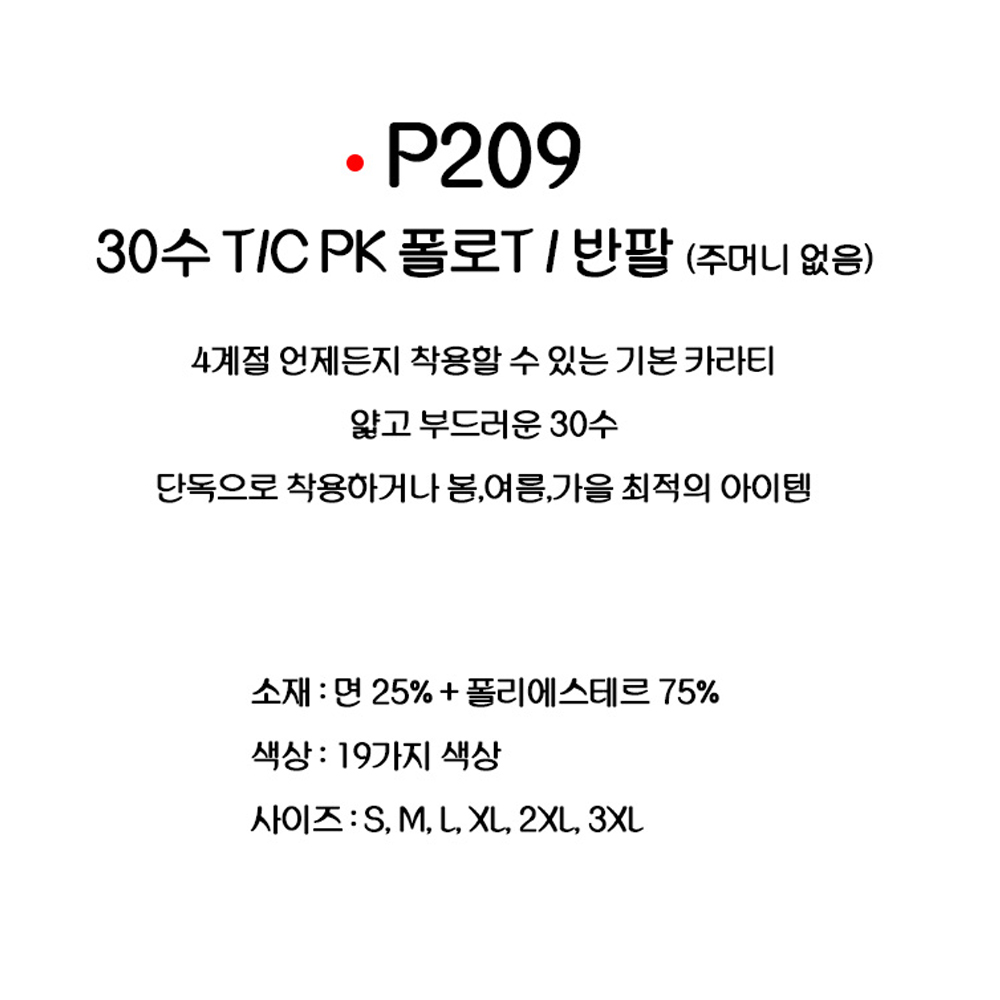 P209 30수 TC PK 카라티 반팔 주머니 없음