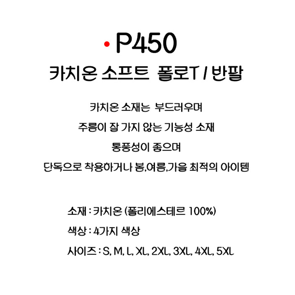 P450 고급 카치온 소프트 카라티 반팔