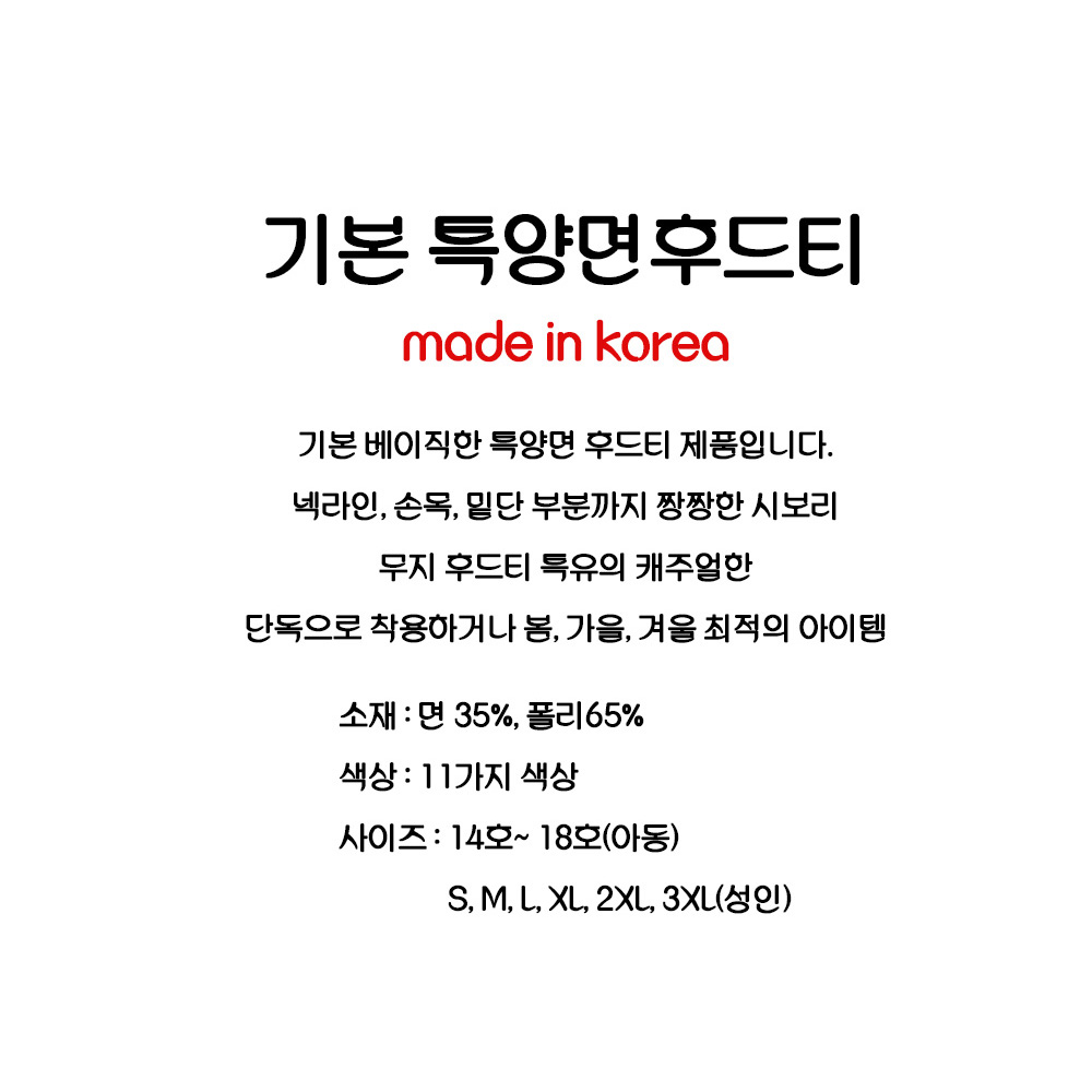 DTM106 주문제작 특양면 후드 티셔츠 아동 가을 학급 학년 단체 어린이 초등학교