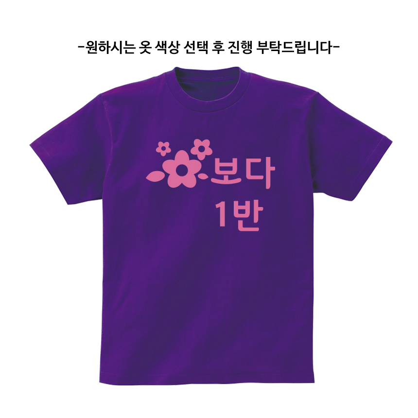 부드러운 꽃 30수 면 무지 반팔 18칼라 아동 남아 반티 초등학교 여아 학급티 학년티