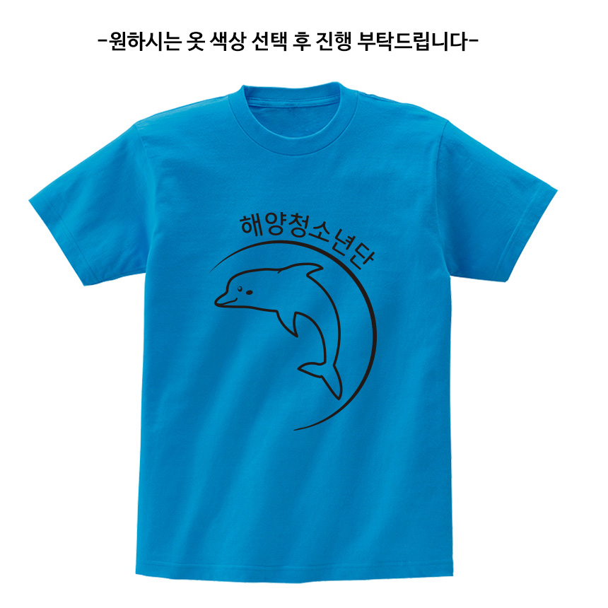 초등 학생 해양 돌고래 단체 학급 학년 주니어 티셔츠 반팔 반티 아동 어린이 집 유치원