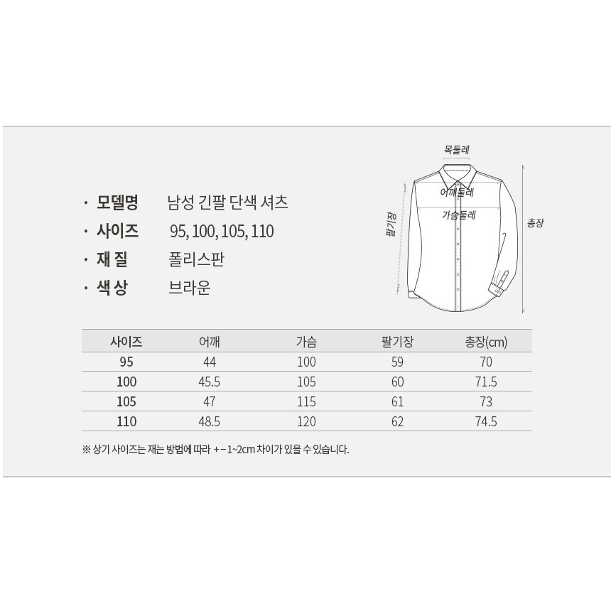 Y104TL 브라운 밤색 남성 긴팔 단색 셔츠 와이셔츠