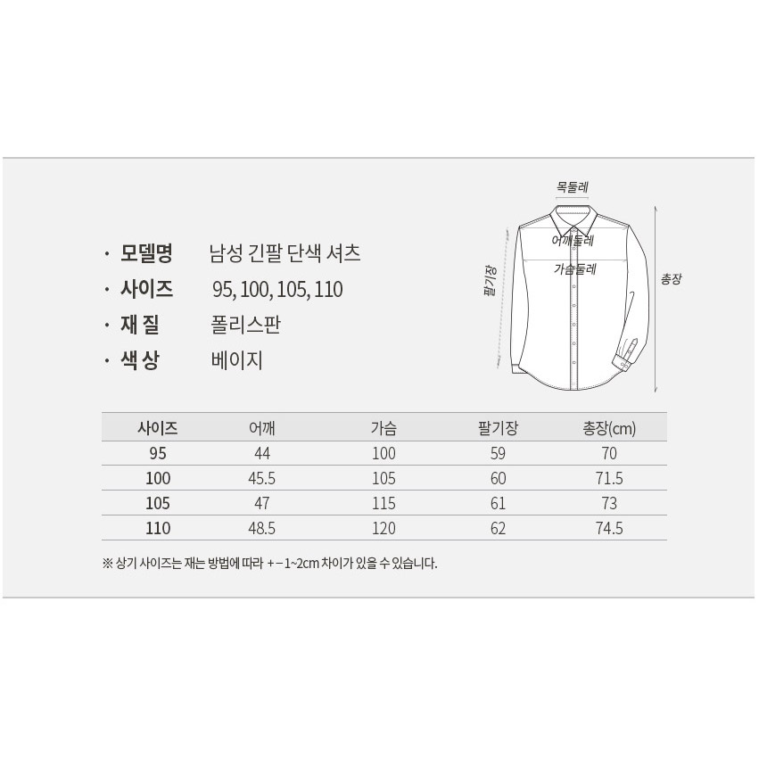 Y107TL 베이지 남성 긴팔 단색 셔츠 와이셔츠