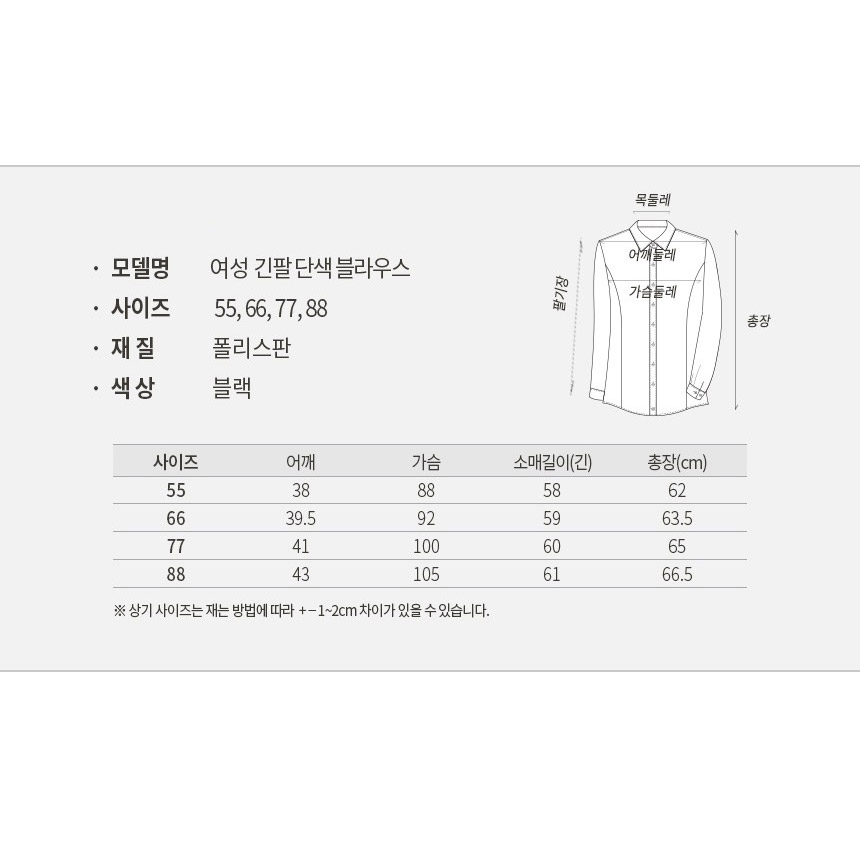 B102TL 블랙 검정 여성 긴팔 단색 블라우스