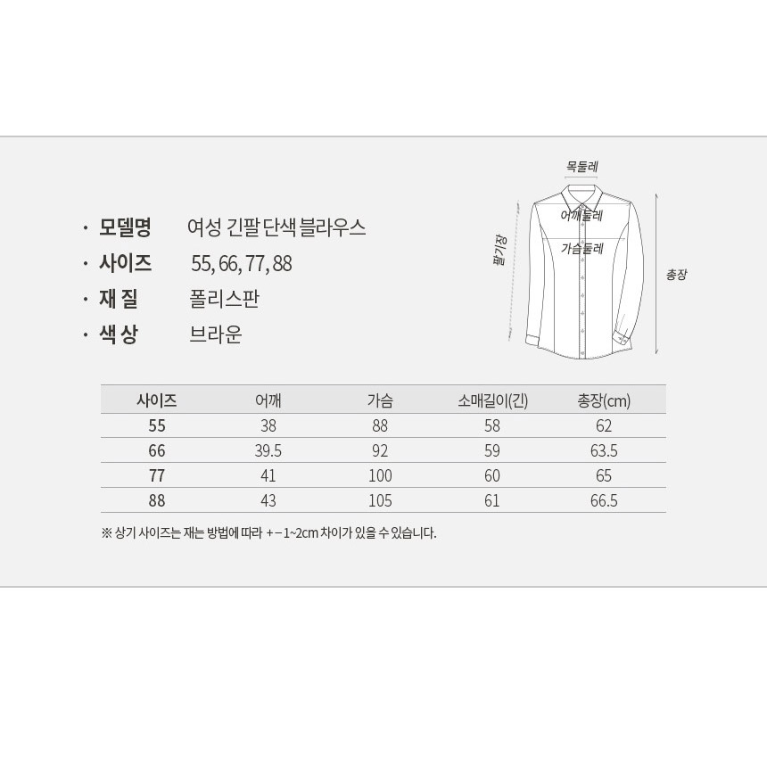 B104TL 브라운 밤색 여성 긴팔 단색 블라우스