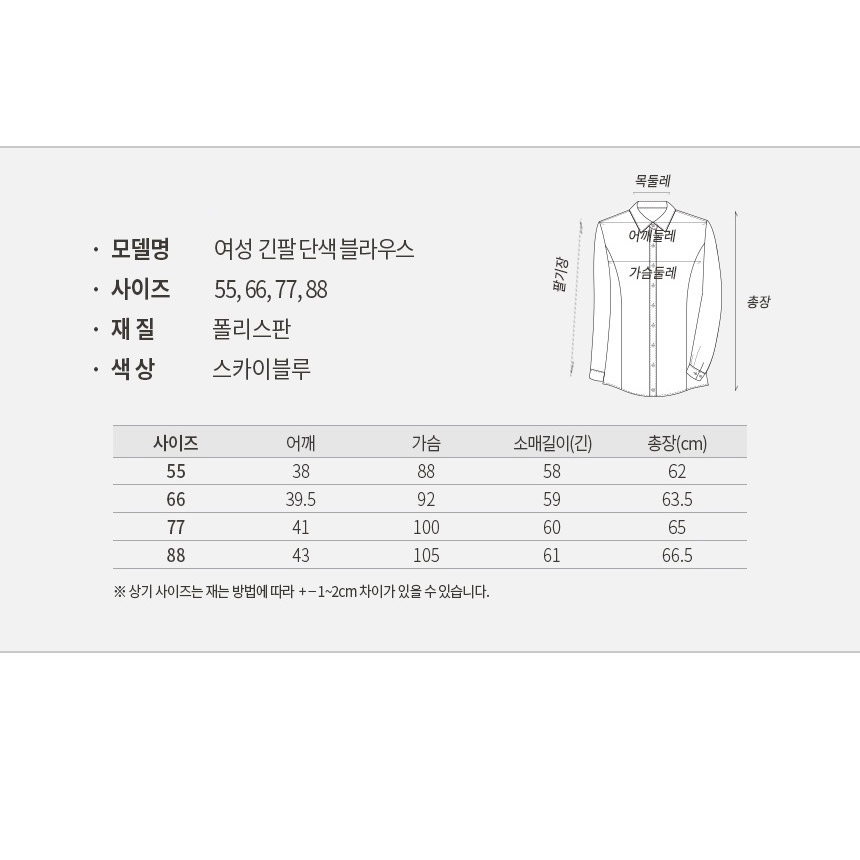 B103TL 스카이블루 소라 여성 긴팔 단색 블라우스