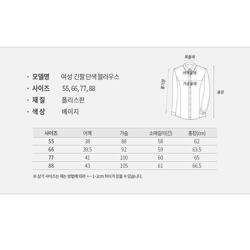 B107TL 베이지 여성 긴팔 단색 블라우스