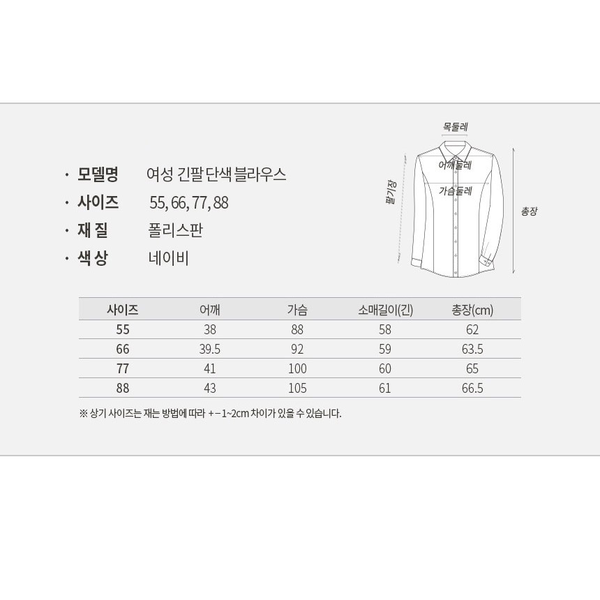 B109TL 네이비 곤색 여성 긴팔 단색 블라우스