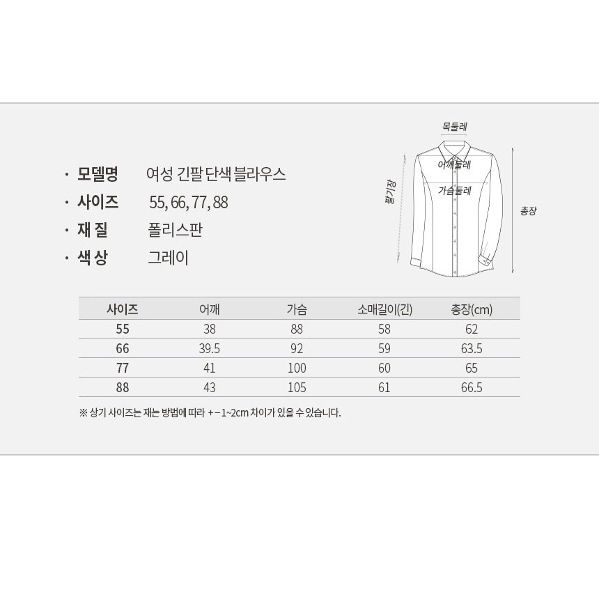 B110TL 그레이 회색 여성 긴팔 단색 블라우스