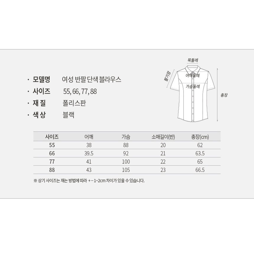 B102TS 블랙 검정 여성 반팔 단색 블라우스