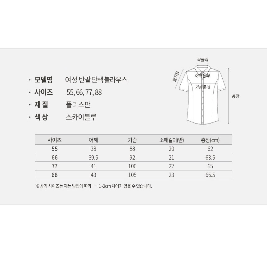 B103TS 스카이블루 소라 여성 반팔 단색 블라우스