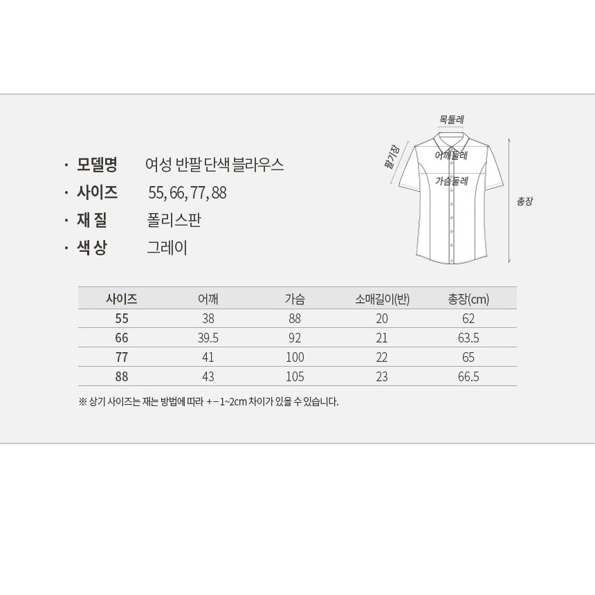 B110TS 네이비 곤색 여성 반팔 단색 블라우스