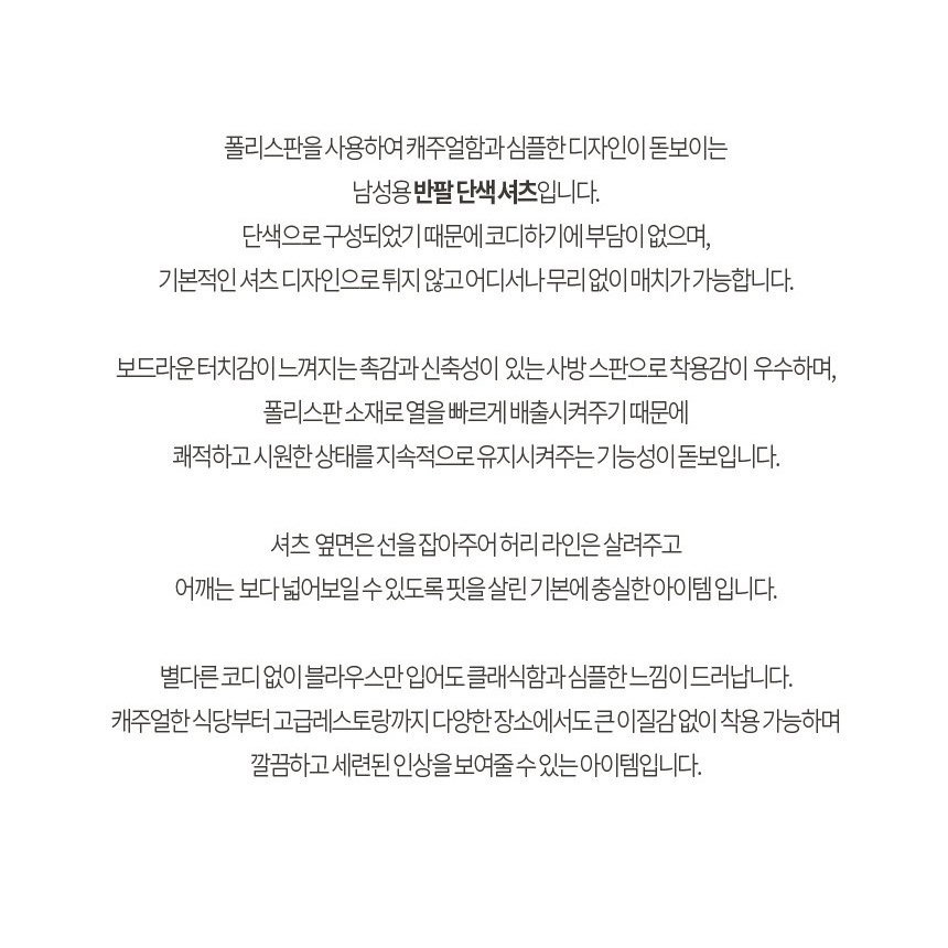 Y102TS 블랙 검정 남성 반팔 단색 셔츠 와이셔츠