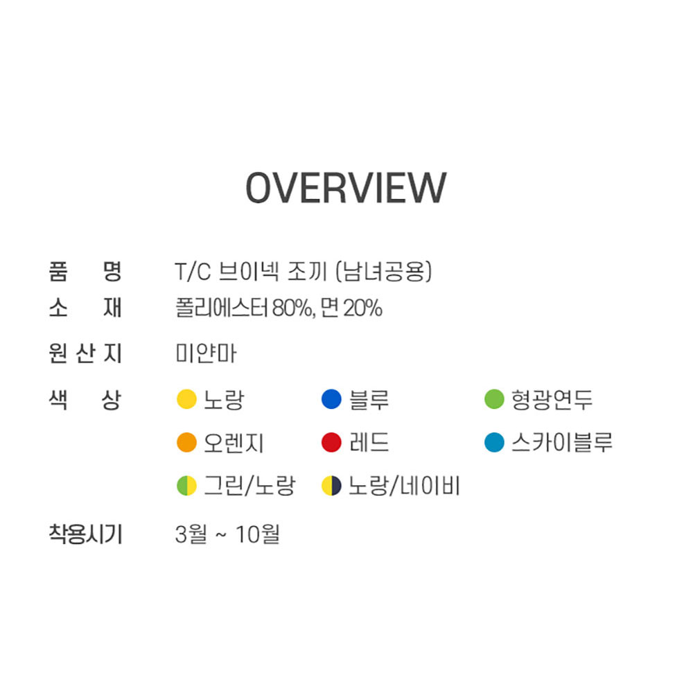 TLD-21 TC 브이넥 망사 단체 조끼 8색상 스탭 이벤트 행사 근무