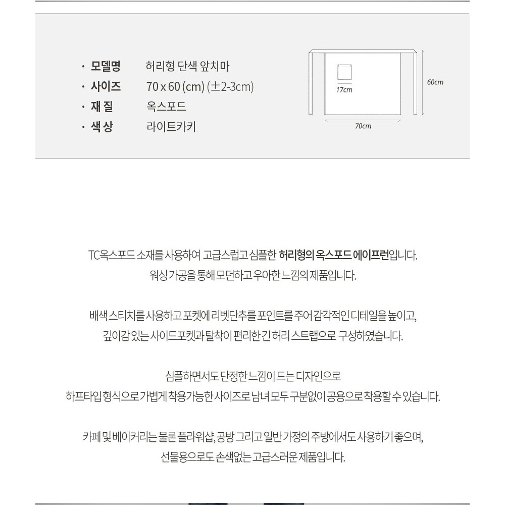 AT307 라이트카키 고급 허리형 단색 앞치마 뒤트임 홀 서빙 카페