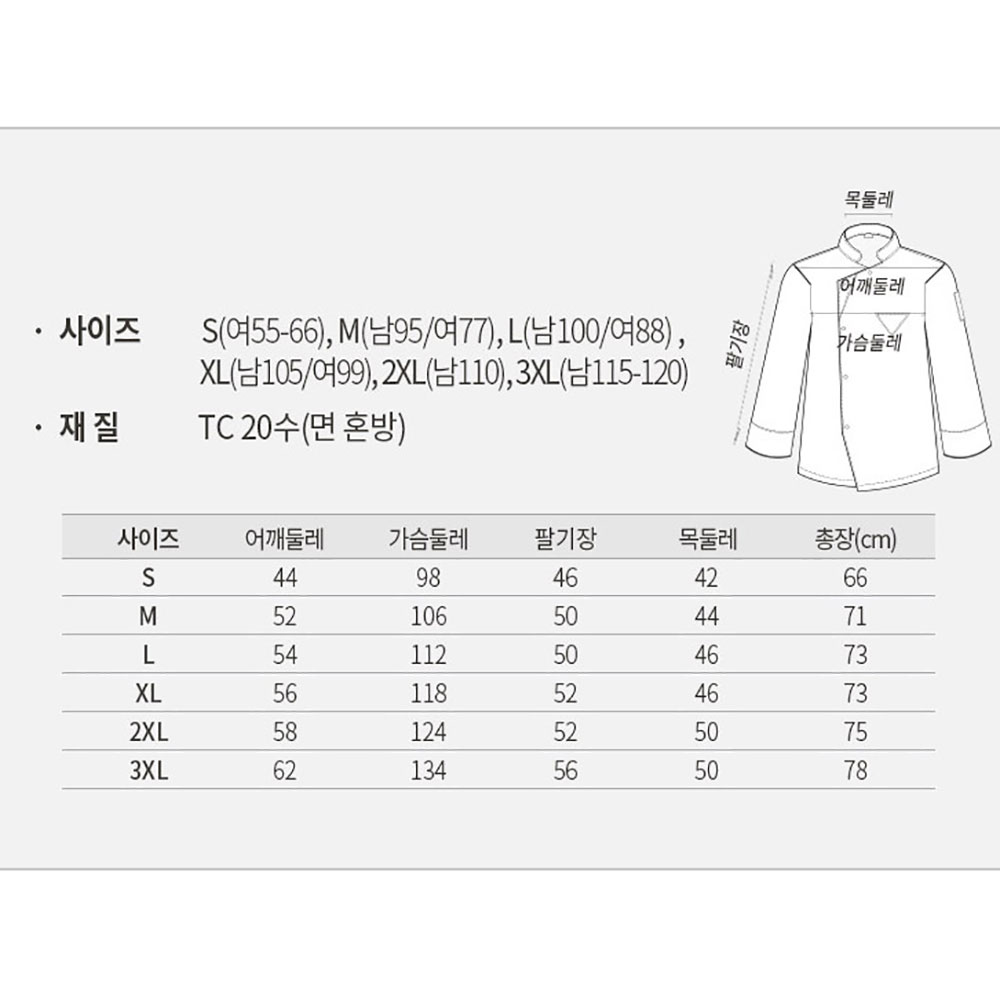 OT103 긴팔 파이핑 TC20수 조리복 블랙 검정 요리 한식 중식 쉐프 제과제빵