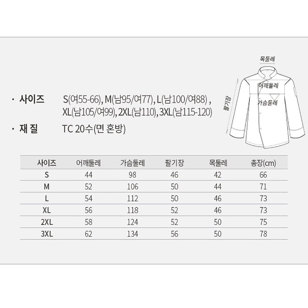 OT104 긴팔 파이핑 TC20수 조리복 브라운 밤색 요리 한식 중식 쉐프 제과제빵