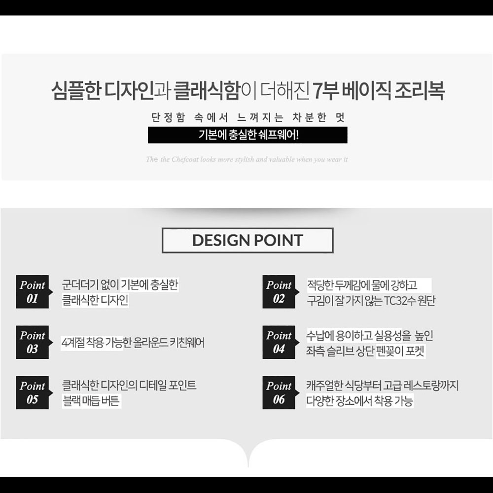 OT161-2 7부 베이직 얇은 TC32수 조리복 블랙 검정 요리 한식 중식 제과제빵