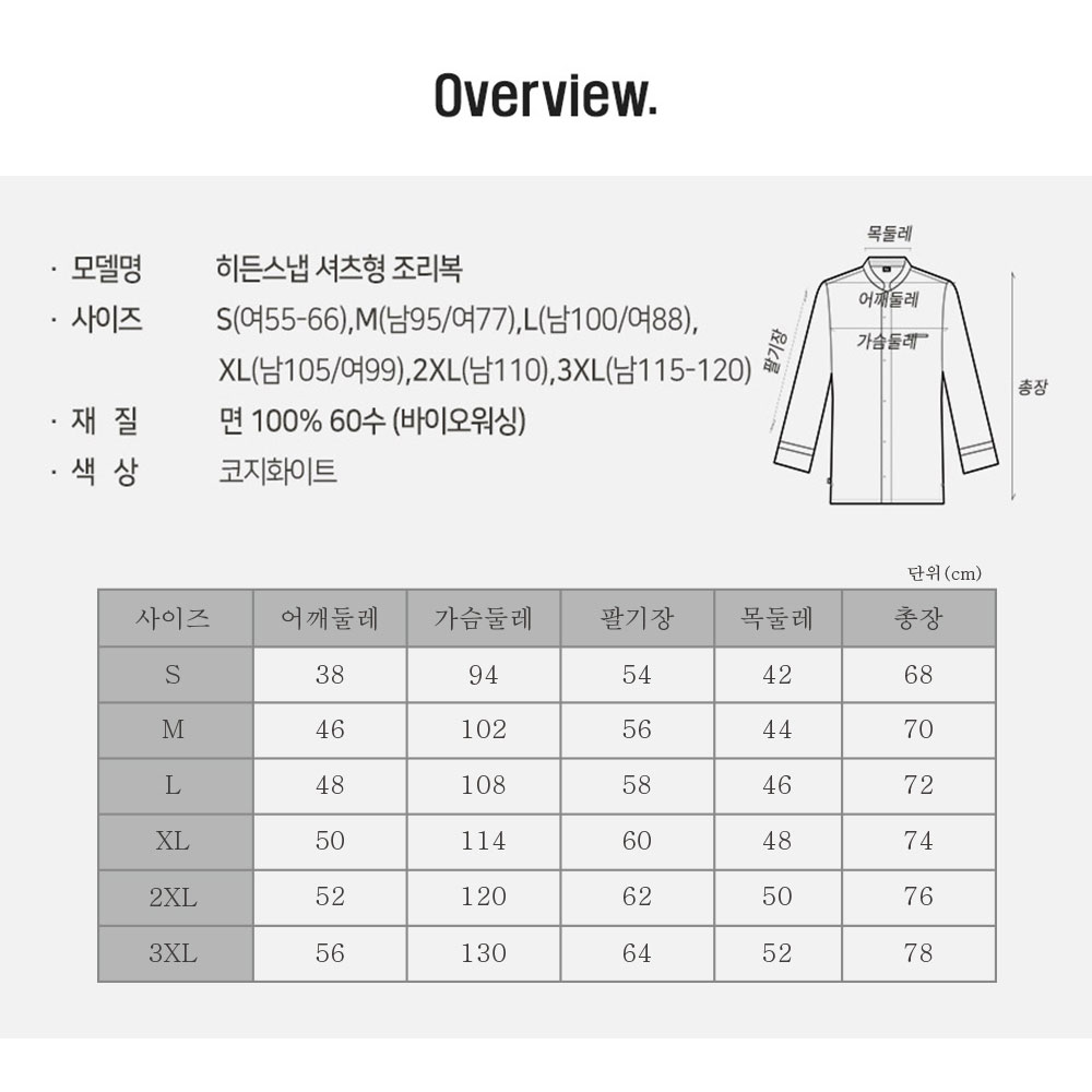 OT180-1 긴팔 고급 얇은 고밀도60수 조리복 화이트 백색 요리 한식 중식 제과제빵