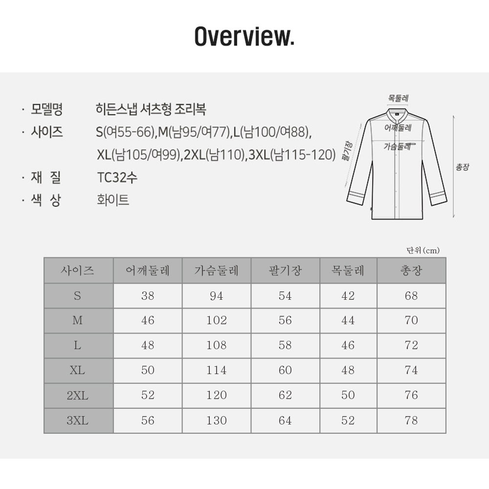 OT180-2 긴팔 고급 얇은 TC32수 조리복 화이트 백색 요리 한식 중식 제과제빵