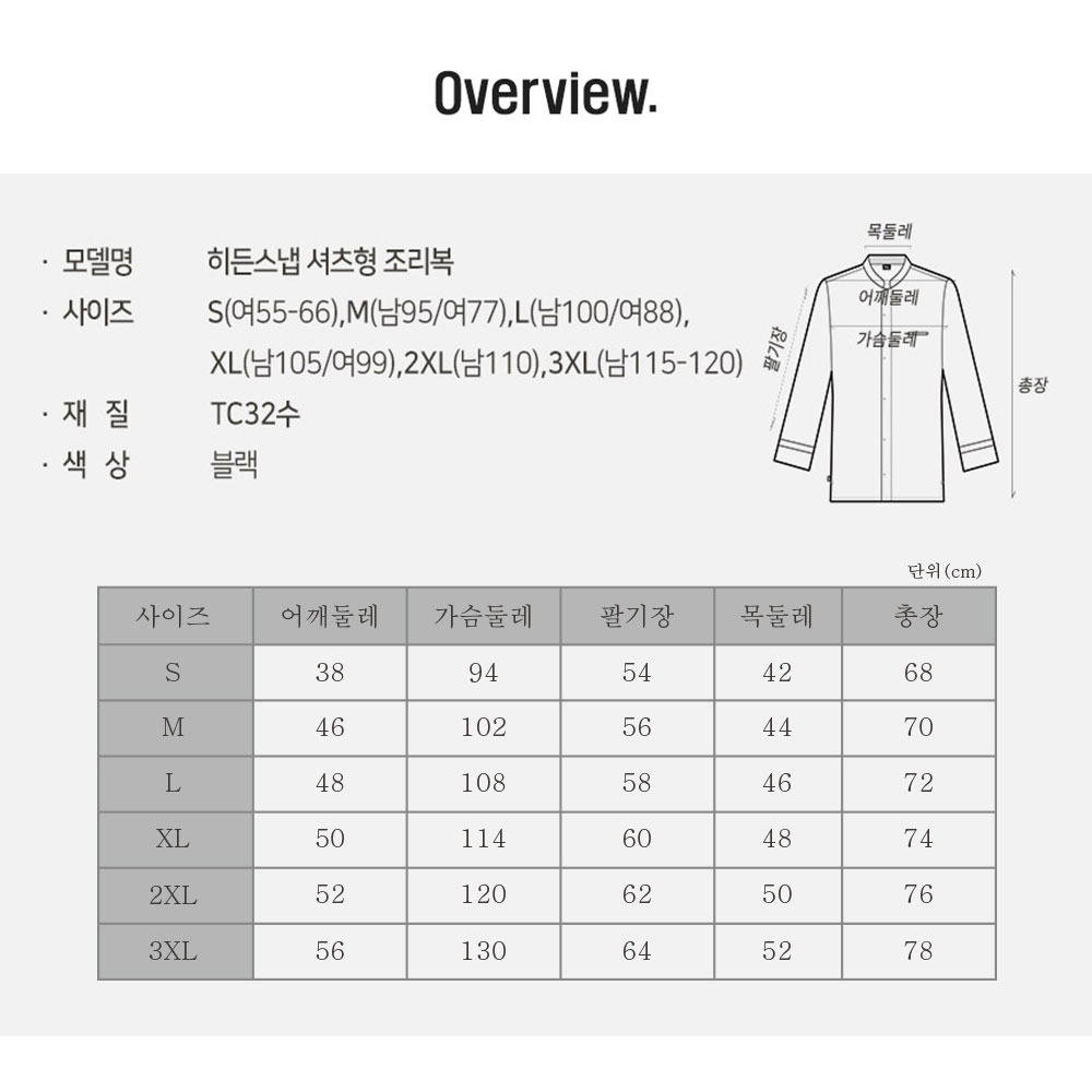 OT180-3 긴팔 고급 얇은 TC32수 조리복 블랙 검정 요리 한식 중식 제과제빵