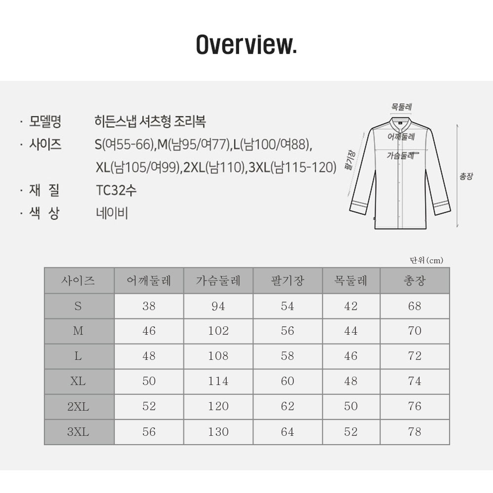 OT180-4 긴팔 고급 얇은 TC32수 조리복 네이비 곤색 요리 한식 중식 제과제빵