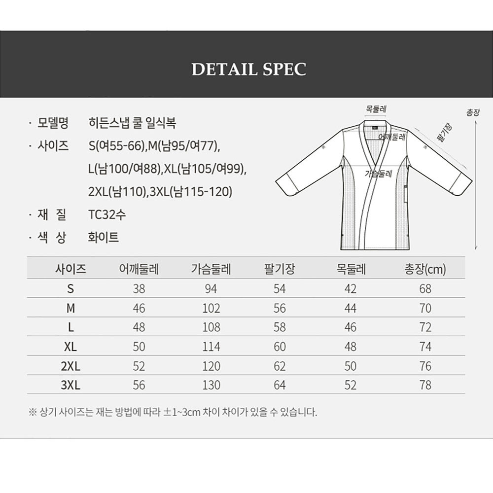 JA201-2 긴팔 TC32수 일식복 화이트 백색 히든스냅 여름 위생 쉐프복 조리복