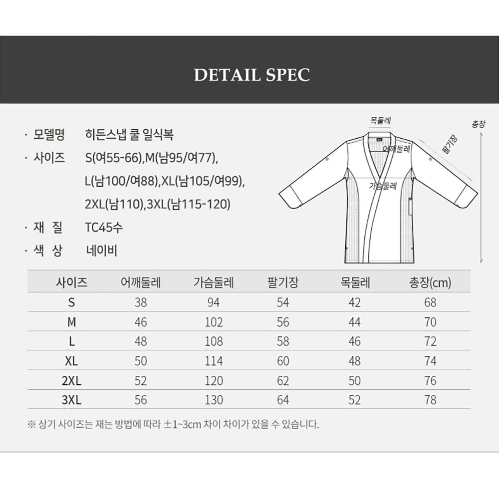 JA201-4 긴팔 TC32수 일식복 네이비 곤색 히든스냅 여름 위생 쉐프복 조리복