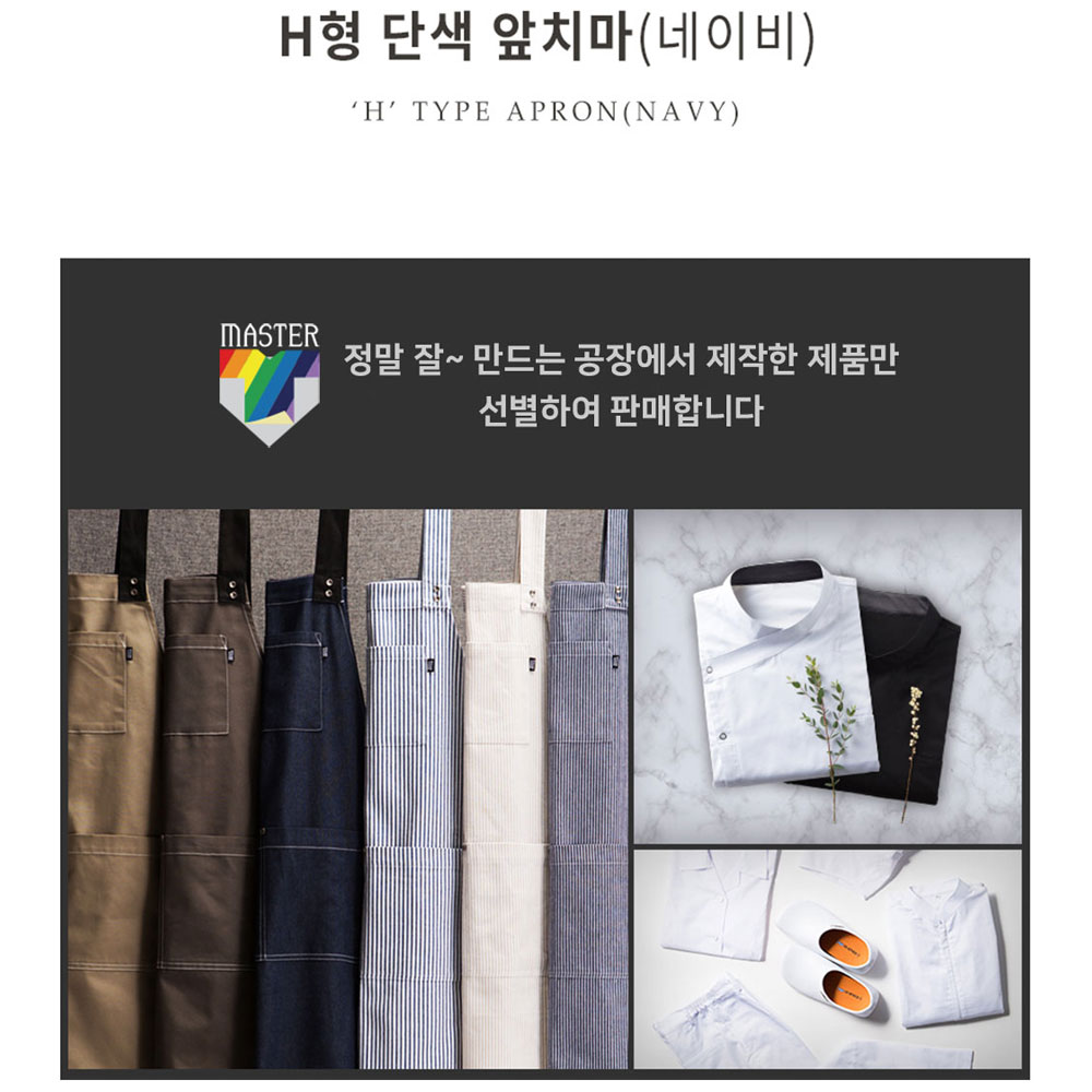 AT529 H형 네이비 곤색 단색 앞치마 뒤트임 홀 서빙 카페