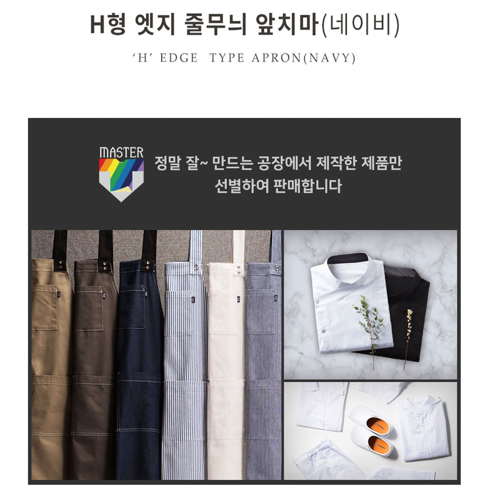 AT513 H형 네이비 곤색 엣지 줄무늬 앞치마 뒤트임 홀 서빙 카페