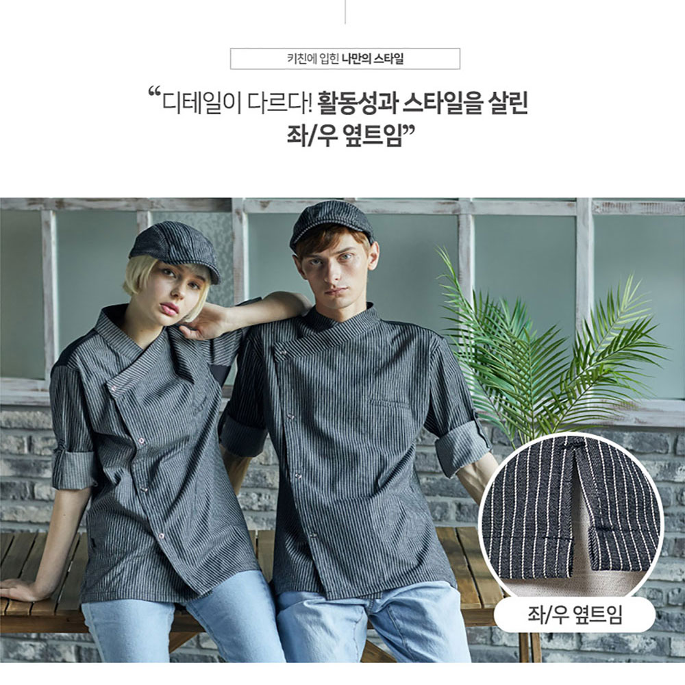 OT156-1 긴팔 고급 조리복 블랙 검정 소매조절 면 스트라이프 주방복