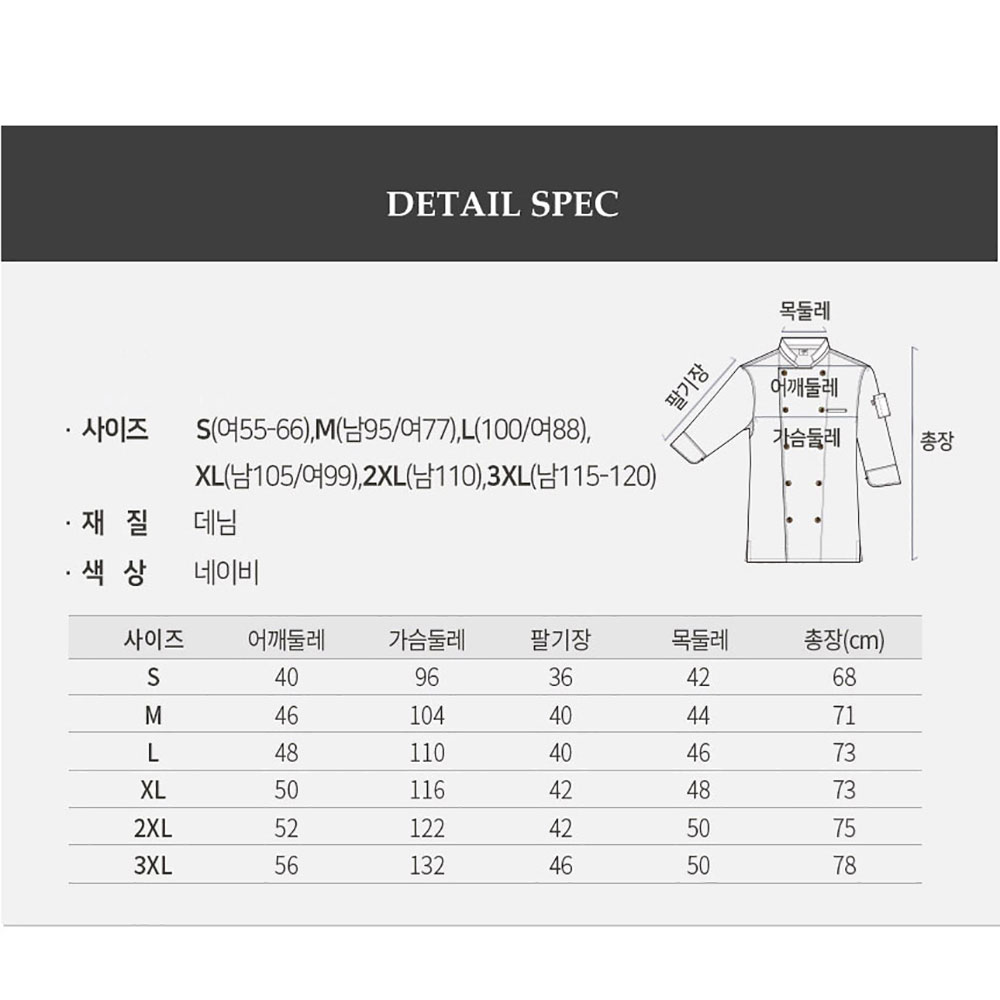 OT170-1 7부 네이비 데님 곤색 반팔 소매조절 주방 조리복 상의 호텔 한식 여름