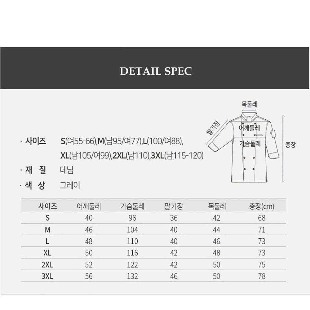 OT170-2 7부 그레이 회색 데님 반팔 소매조절 주방 조리복 상의 호텔 한식 여름