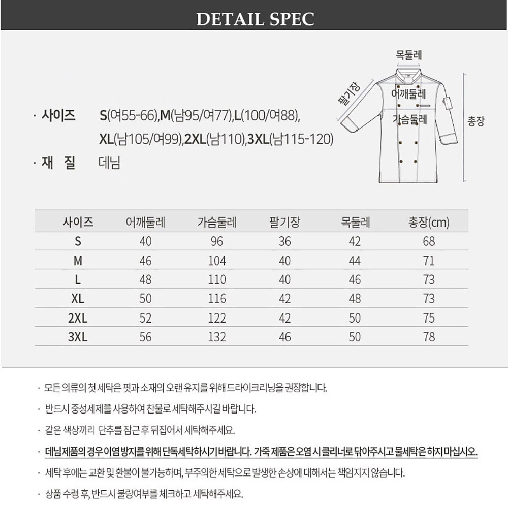 OT170-4 7부 스카이블루 데님 소라 반팔 소매조절 주방 조리복 상의 호텔 한식 여름