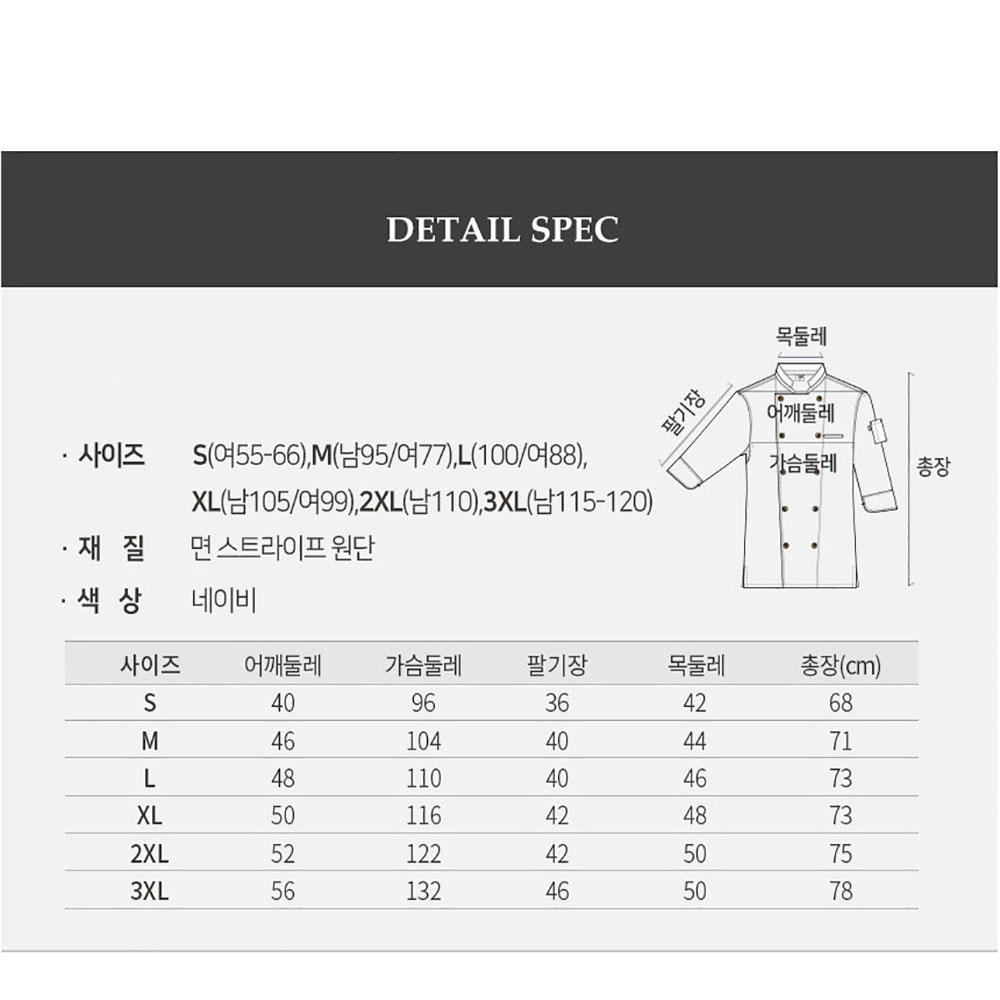 OT170-6 7부 네이비 스트라이프 곤색 반팔 소매조절 주방 조리복 상의 호텔 한식 여름