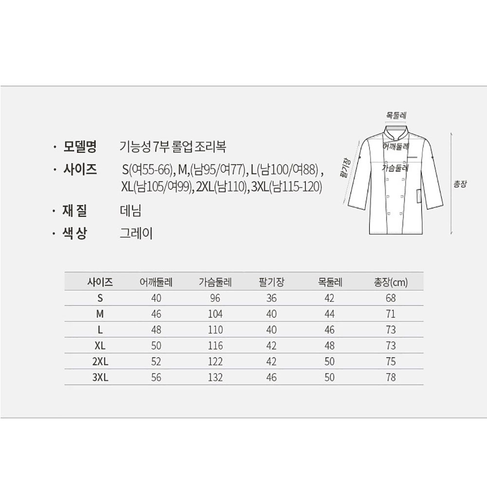 OT129 7부 기능성 경량데님 주방 조리복 S-3XL 그레이 회색 롤업