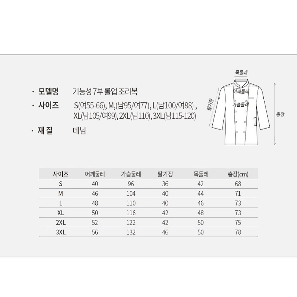 OT130-1 7부 기능성 경량데님 주방 조리복 S-3XL 네이비 곤색 롤업