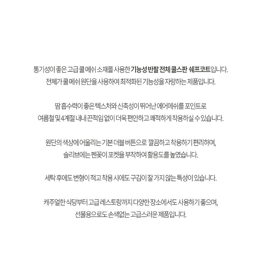 OT154 반팔 조리복 유니폼 쿨스판 네이비 곤색 주방복 쉐프복 얇은