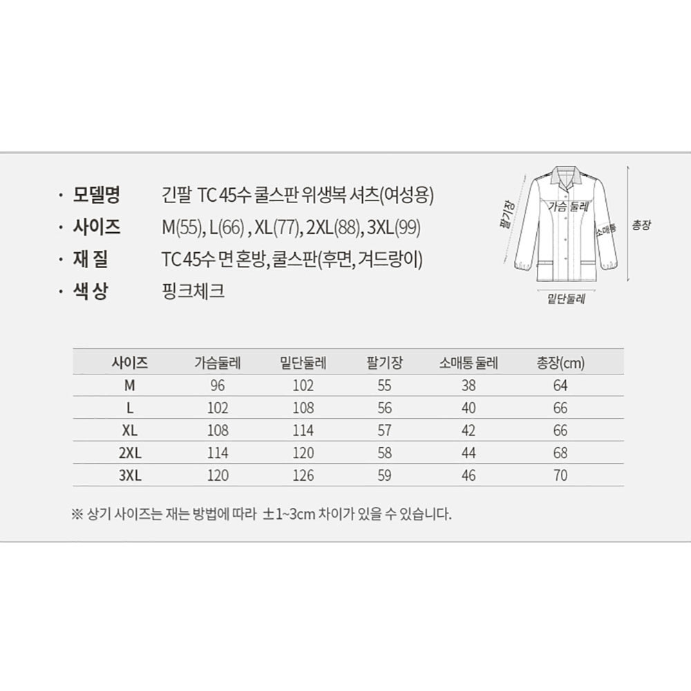 FST120 반팔 스판덱스 HACCP 위생복 상의 셔츠 해썹 조리사 식품 회사 제과 제빵