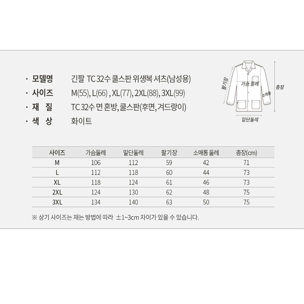 FST122 긴팔 TC32수 쿨스판 HACCP 위생복 셔츠 제과제빵 조리사 식품 회사