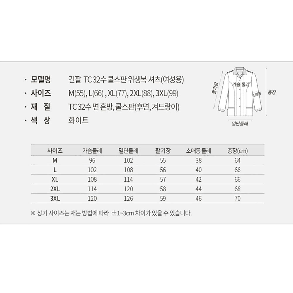 FST123 긴팔 TC32수 쿨스판 HACCP 위생복 셔츠 제과 제빵 식품 회사 조리사