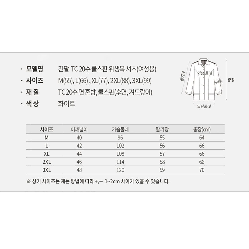 FST104 긴팔 TC20수 쿨스판 HACCP 위생복 셔츠 제과 조리사 제빵 식품 회사