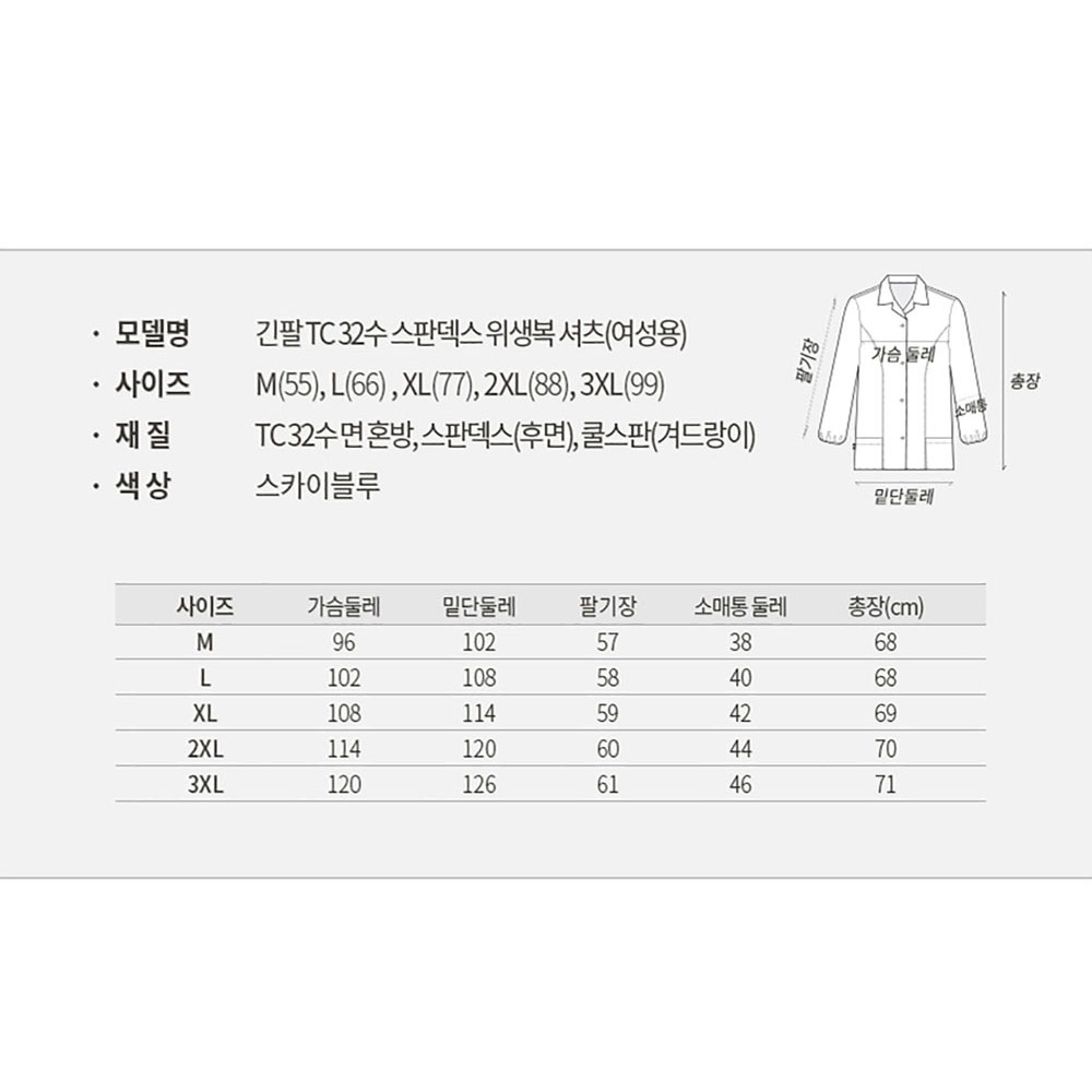 FST113 긴팔 TC32수 스판덱스 기능성 HACCP 위생복 셔츠 제과제빵 조리사 식품