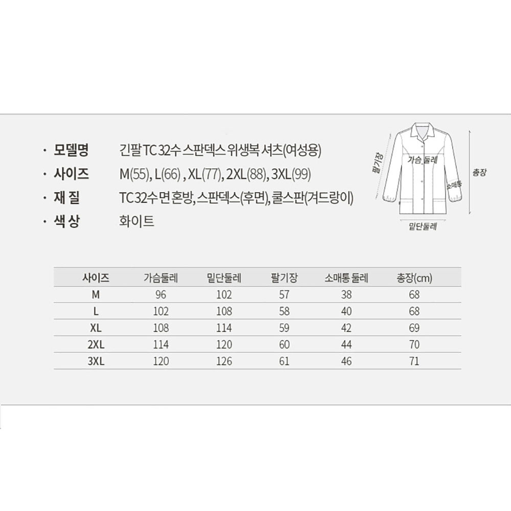 FST109 긴팔 TC32수 기능성 스판덱스 HACCP 위생복 셔츠 제과제빵 조리사 식품