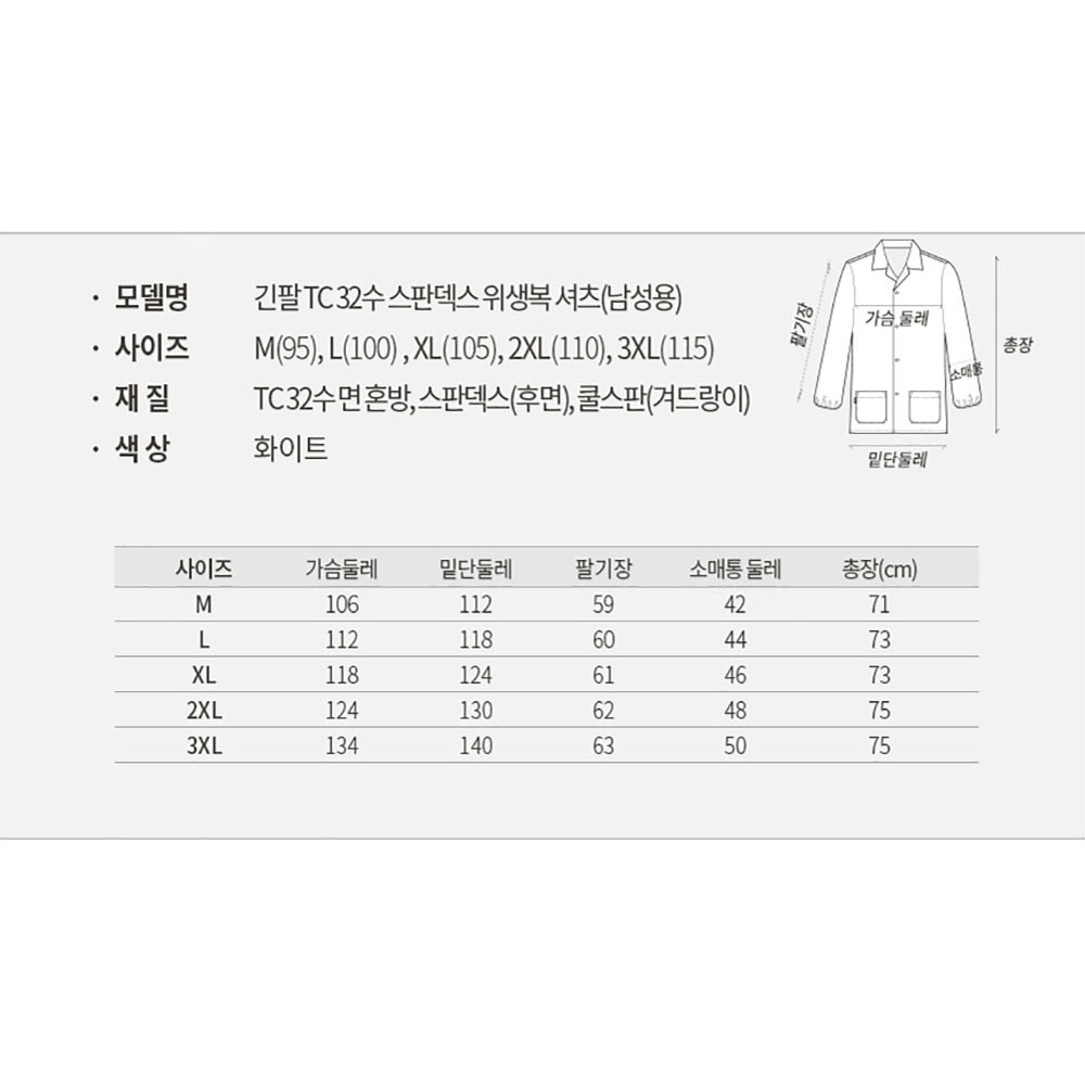 FST107 긴팔 TC32수 스판덱스 HACCP 위생복 조리사 셔츠 제과제빵 식품 기능성