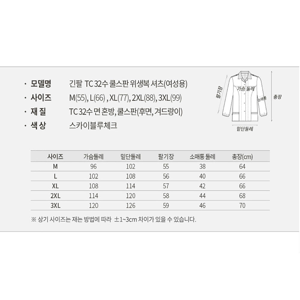 FST117 긴팔 TC32수 쿨스판 HACCP 조리사 위생복 셔츠 제과 제빵 식품 기능성